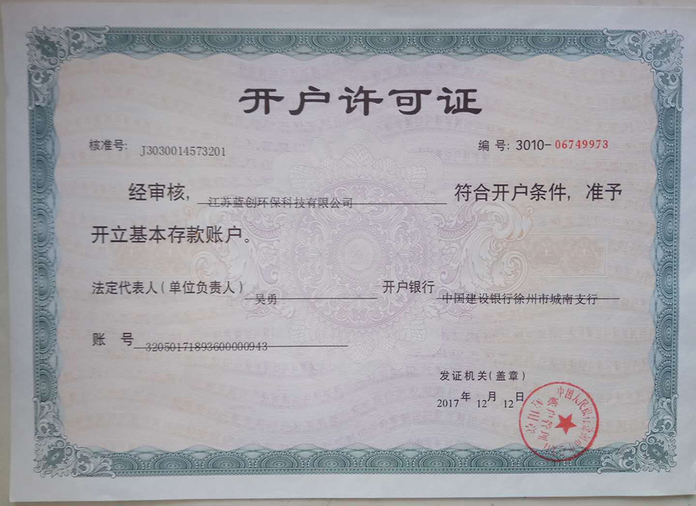開戶許可證
