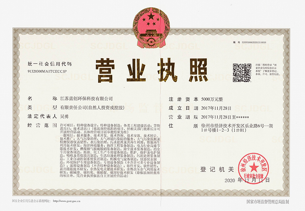 公司營業(yè)執(zhí)照