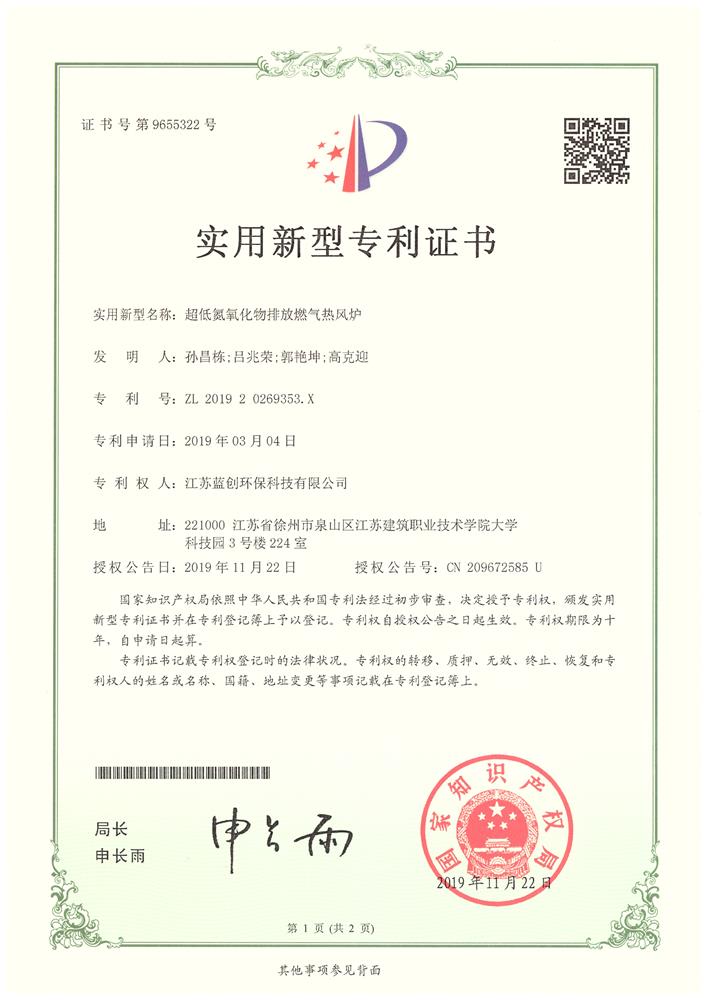 燃?xì)鉄犸L(fēng)爐專利
