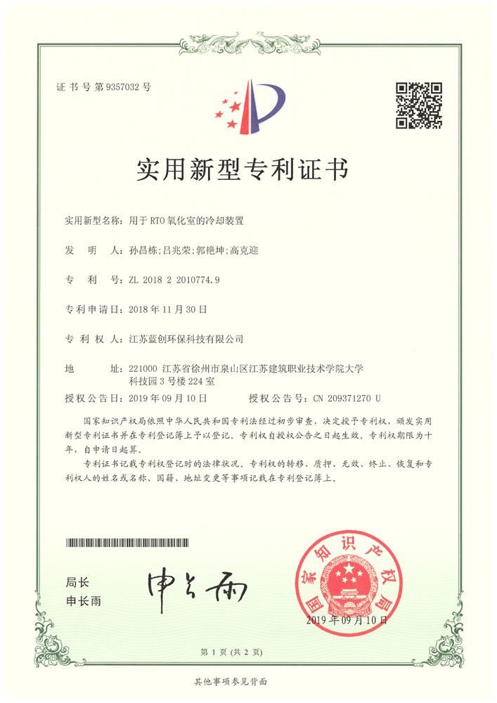 冷卻裝置專利